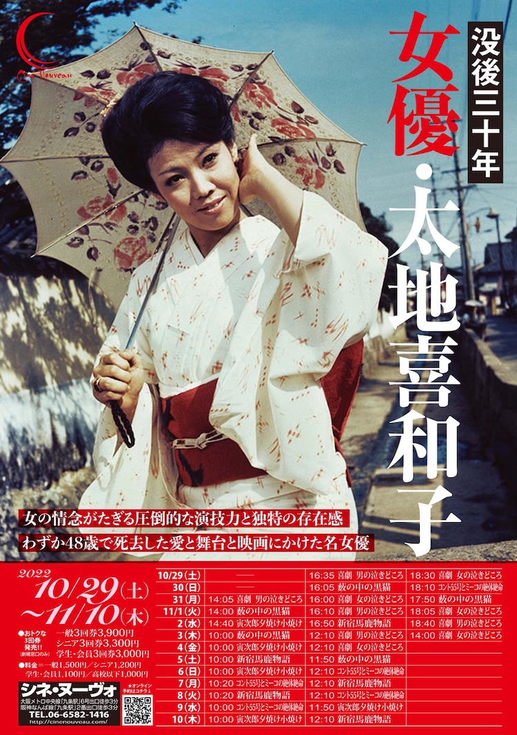 太地喜和子の特集が大阪シネ・ヌーヴォで開催、「藪の中の黒猫」など6本上映(映画ナタリー)