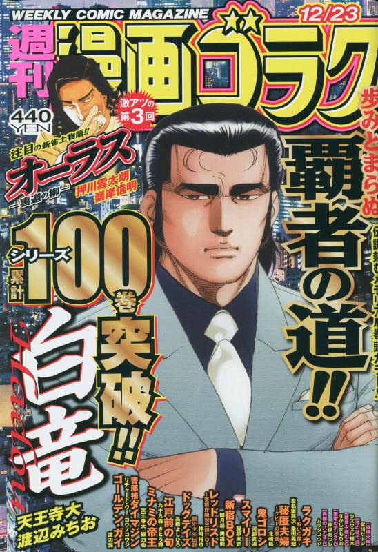 「白竜HADOU」プレゼント企画がゴラクで、次号では「ガンニバル」新作読切も(コミックナタリー)