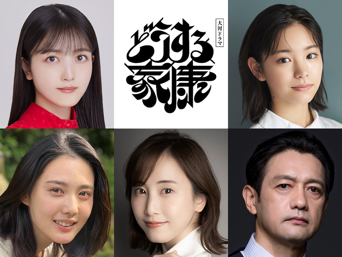 久保史緒里、當真あみ、北香那、松井玲奈、飯田基祐　『どうする家康』第7弾キャスト発表(リアルサウンド)