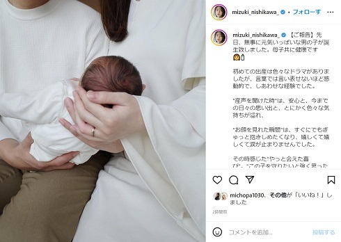 元『Popteen』モデル・西川瑞希、第1子男児出産を家族ショットで報告　「嬉しくて嬉しくて涙が止まりませんでした」(ねとらぼ)