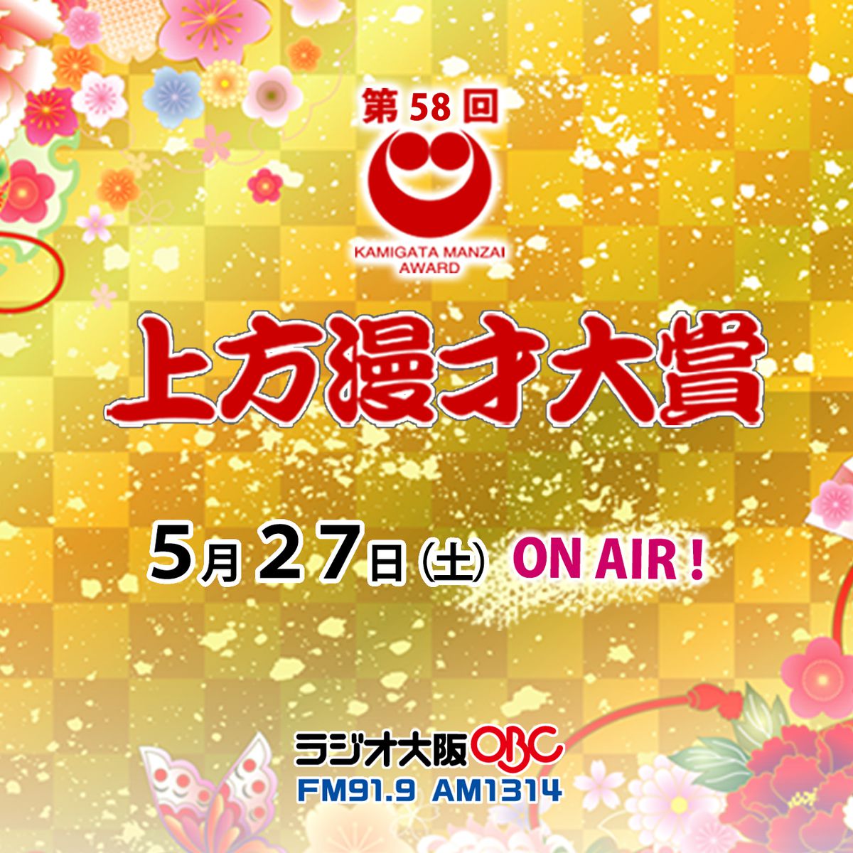 ｃｈｅｃｋ！ラジオ大阪　５月に「上方漫才大賞」　奨励・新人賞はネット投票も(産経新聞)