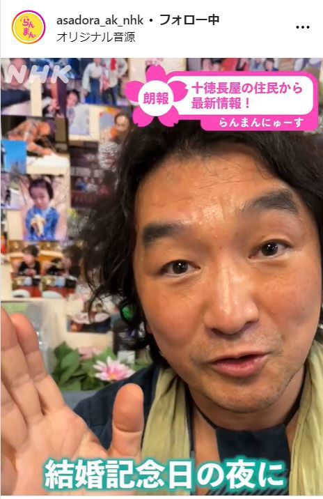 池田鉄洋「らんまん」公式インスタに登場「結婚記念日の夜に必ず…」神木隆之介の心遣い明かす(日刊スポーツ)