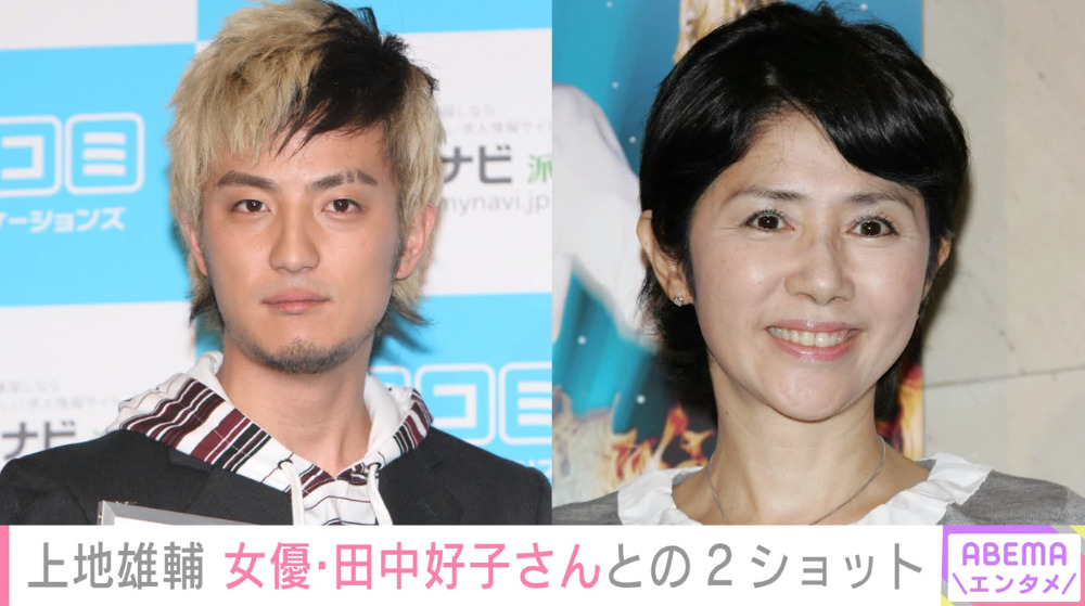 「ママ元気にしてっかな」上地雄輔、55歳で亡くなった女優・田中好子さんとの2ショットを披露(ABEMA TIMES)