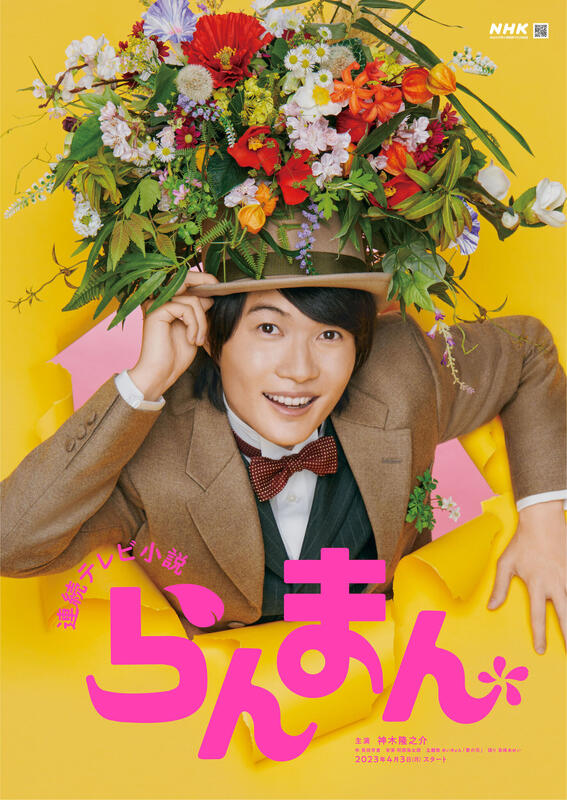 朝ドラ「らんまん」総集編、12月30日に一挙放送(cinemacafe.net)