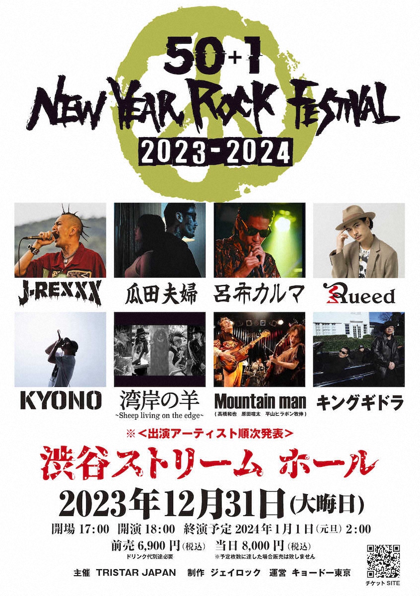 New　Year　Rock　Festivalにキングギドラ、Rueed登場　第2弾出演者発表(スポニチアネックス)