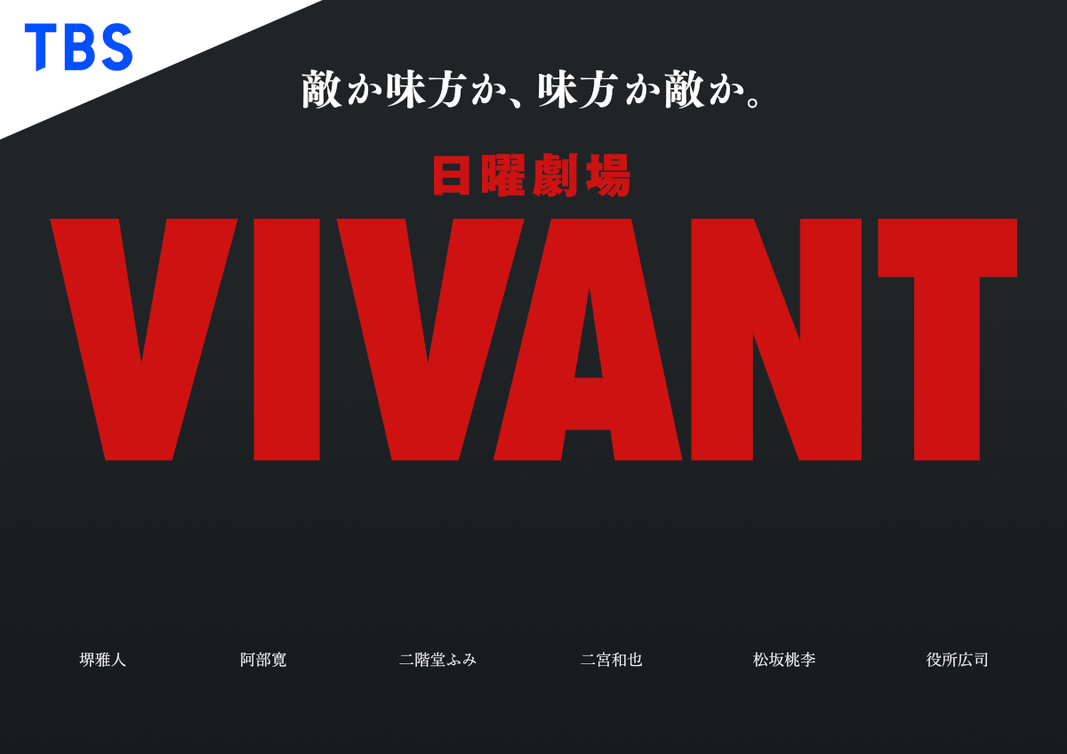 『VIVANT』未解決の謎を振り返る　野崎のさらなる秘密に正体不明の日本のモニターも(リアルサウンド)