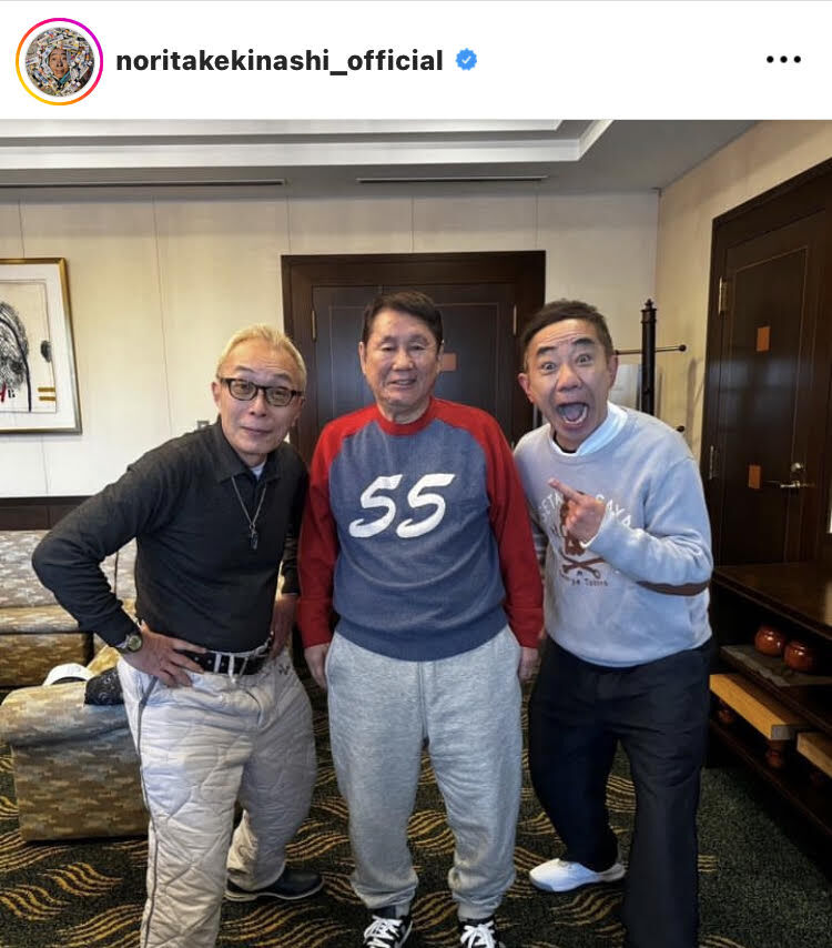 木梨憲武、ビートたけし＆所ジョージとの豪華３ショットを披露「すごすぎるメンバー！！！」とファン歓喜(スポーツ報知)