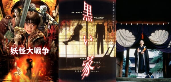 神木隆之介主演『妖怪大戦争』、貴志祐介の小説原作『黒い家』、周防正行監督『ファンシイダンス』がYouTubeで無料配信。3月1日から順次プレミア配信へ(電ファミニコゲーマー)