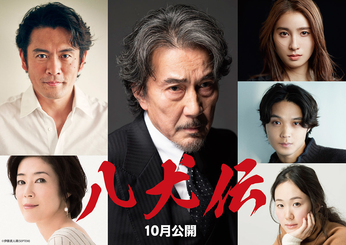 役所広司主演映画『八犬伝』が10月公開。内野聖陽、土屋太鳳、磯村勇斗ら共演(CINRA)
