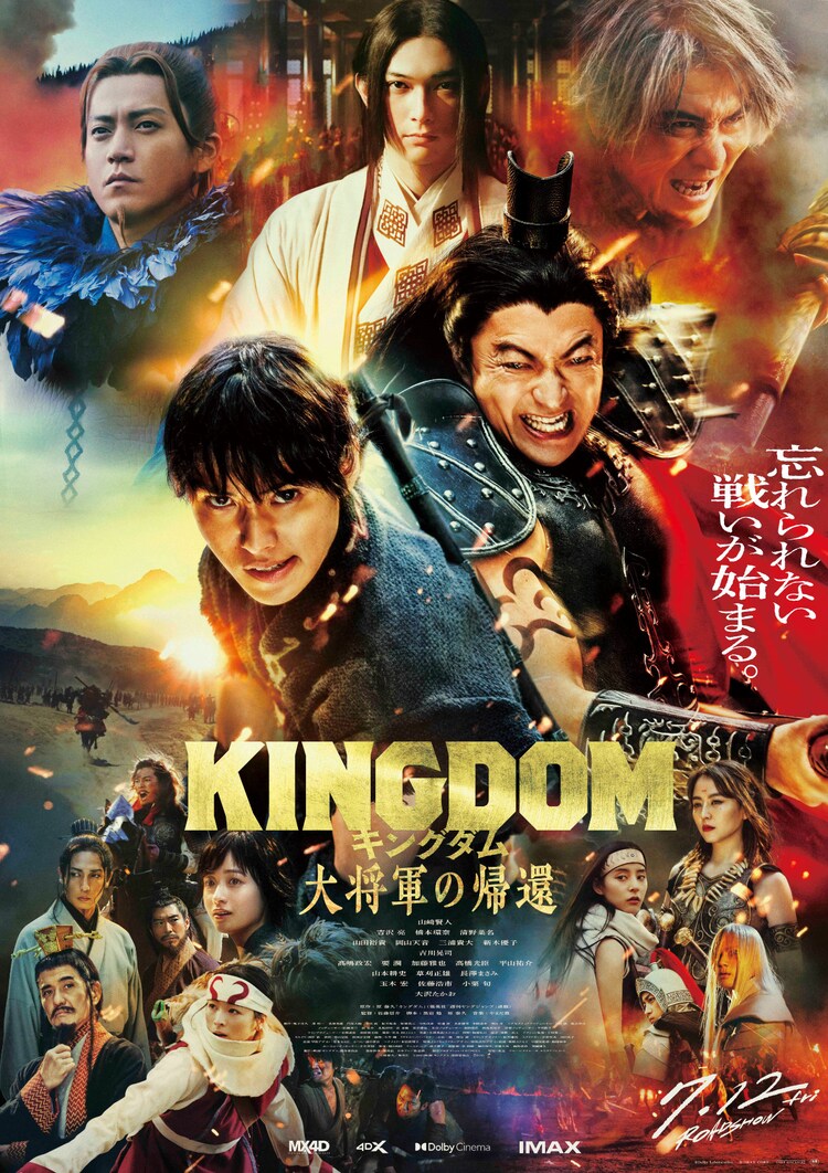 「キングダム」新映像と本ポスター解禁、吉川晃司・大沢たかおの一騎打ちシーンも(映画ナタリー)