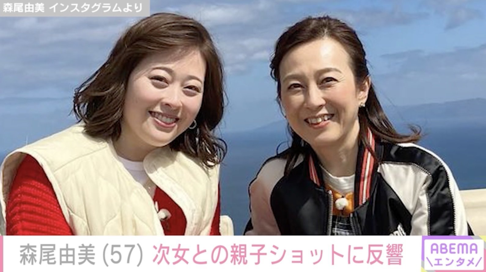森尾由美、25歳次女との親子ショットに反響「美人姉妹ですね」「そっくりだわー」(ABEMA TIMES)