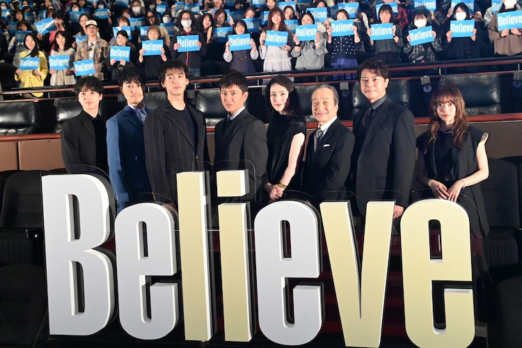 【イベントレポート】木村拓哉主演「Believe」に竹内涼真、山本舞香、一ノ瀬颯、北大路欣也、上川隆也、斎藤工、小日向文世、天海祐希(映画ナタリー)