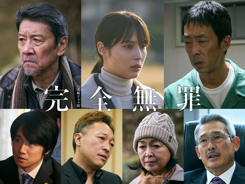 広瀬アリス主演ドラマ『連続ドラマW 完全無罪』風間俊介、音尾琢真、財前直見、鶴見辰吾ら出演(オリコン)