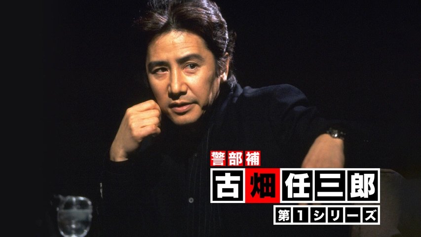 実は視聴困難なレア回が! 30周年『古畑任三郎』の「再放送されない」名エピソード(ふたまん＋)