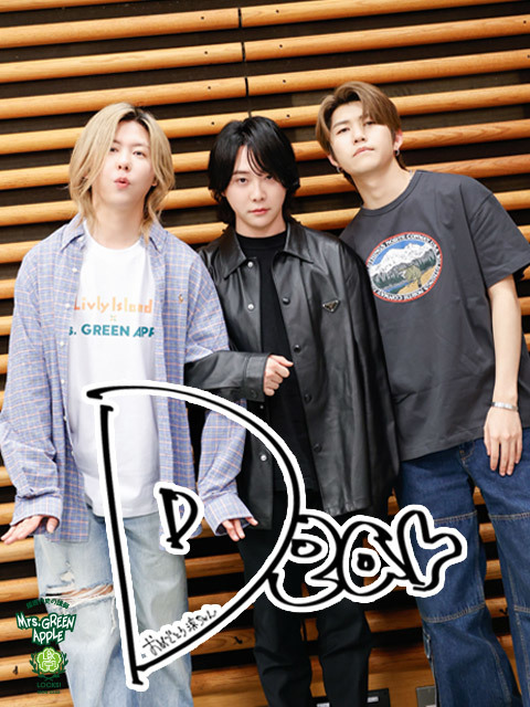 「大泉洋さんとは紅白で…」Mrs. GREEN APPLE大森元貴が明かす新曲『Dear』制作秘話(TOKYO FM＋)