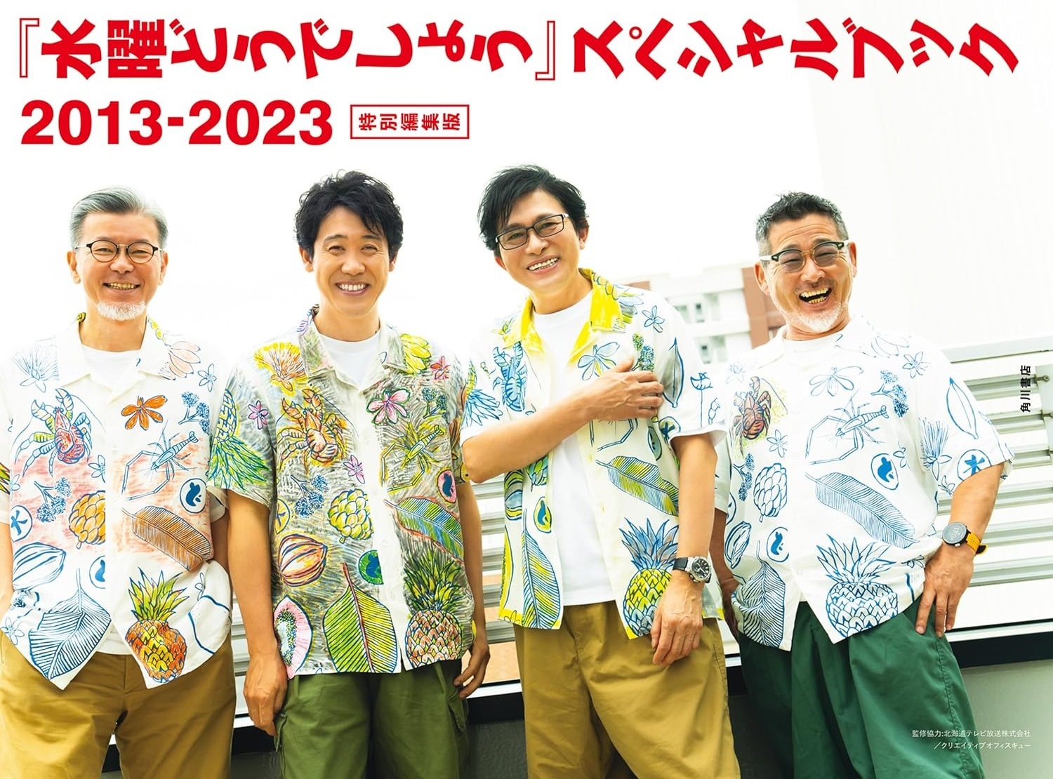 【水曜どうでしょう】好きな国内・海外企画ランキング！　第2位は「サイコロの旅シリーズ」、1位は？(ねとらぼ)