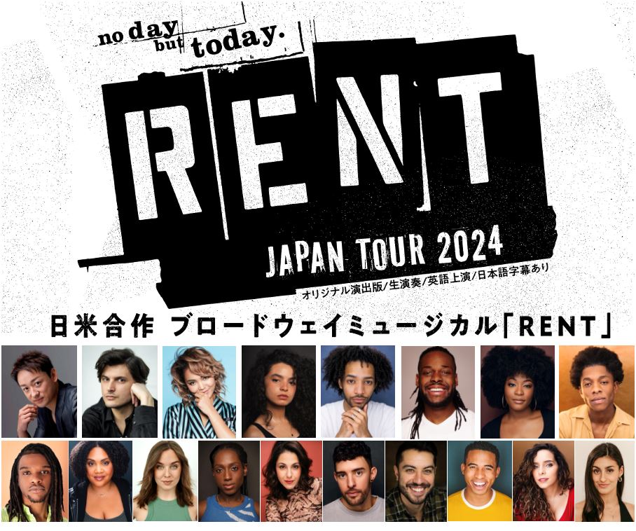 山本耕史ら出演の日米合作ミュージカル『RENT』全キャスト発表　演出家からのコメントも到着(ぴあ)