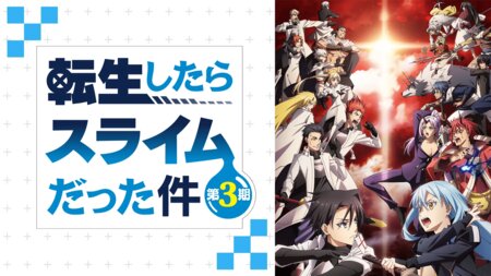 アニメ「転スラ」第64話、ベニマルをめぐるモミジvsアルビスの“正妻戦争”勃発！「モテ男は大変」(ABEMA TIMES)