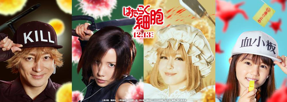 『はたらく細胞』に山本耕史＆仲里依紗＆松本若菜＆マイカ・ピュの出演決定(MusicVoice)