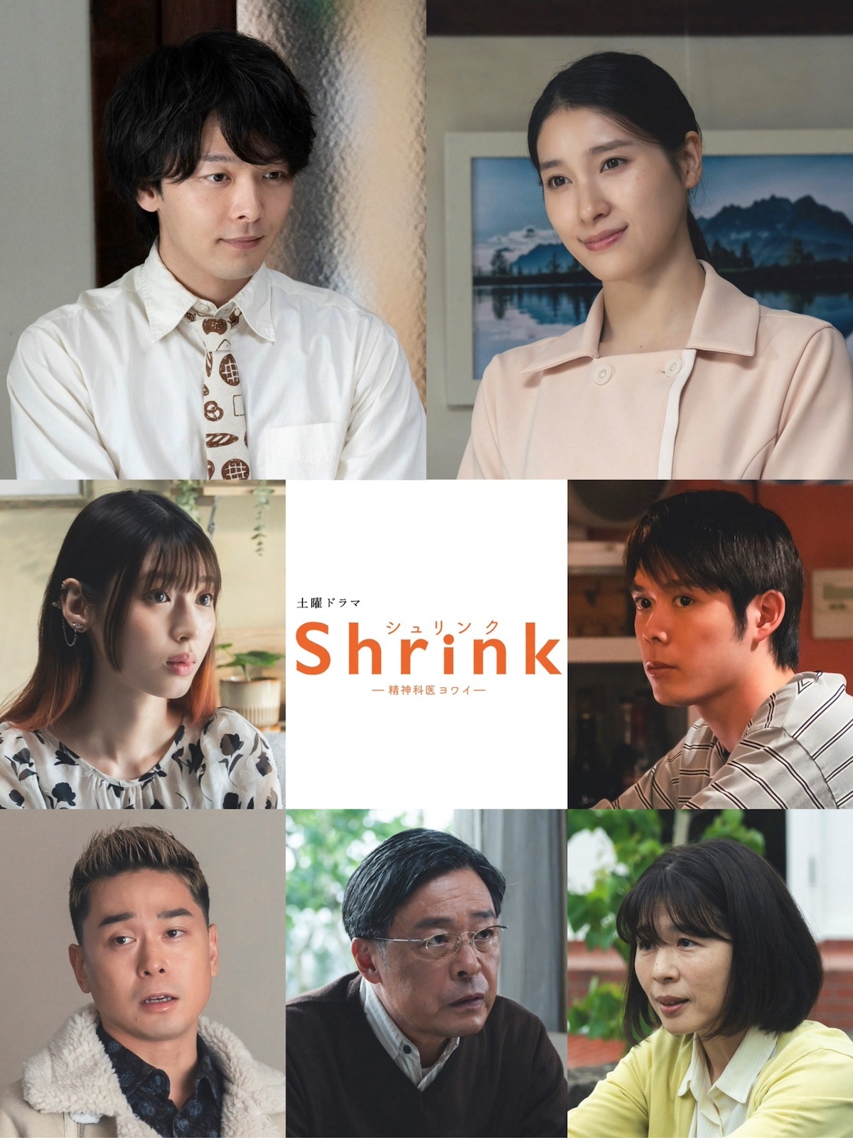 中村倫也×土屋太鳳『Shrink』第3話に白石聖、細田佳央太、光石研ら出演決定(リアルサウンド)