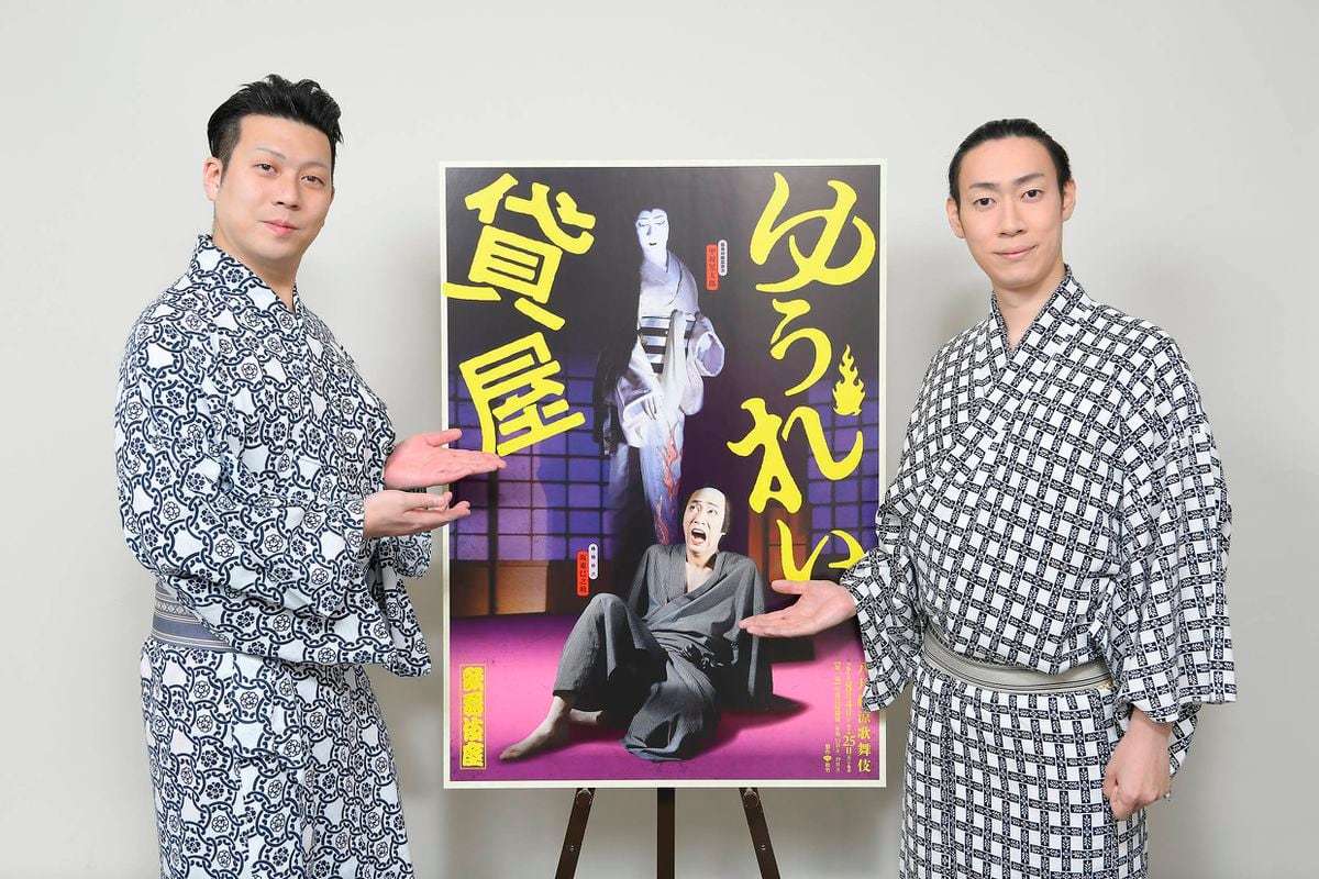 父同士が作った「ゆうれい貸屋」に坂東巳之助、中村児太郎が出演　八月納涼歌舞伎(産経新聞)