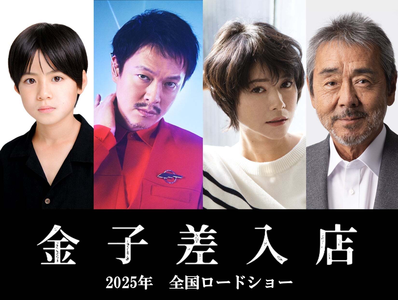 SUPER EIGHT丸山隆平、8年ぶり映画主演 “差入屋”の一家描く「人生を見つめ直すという貴重な作品に」【金子差入店】(モデルプレス)