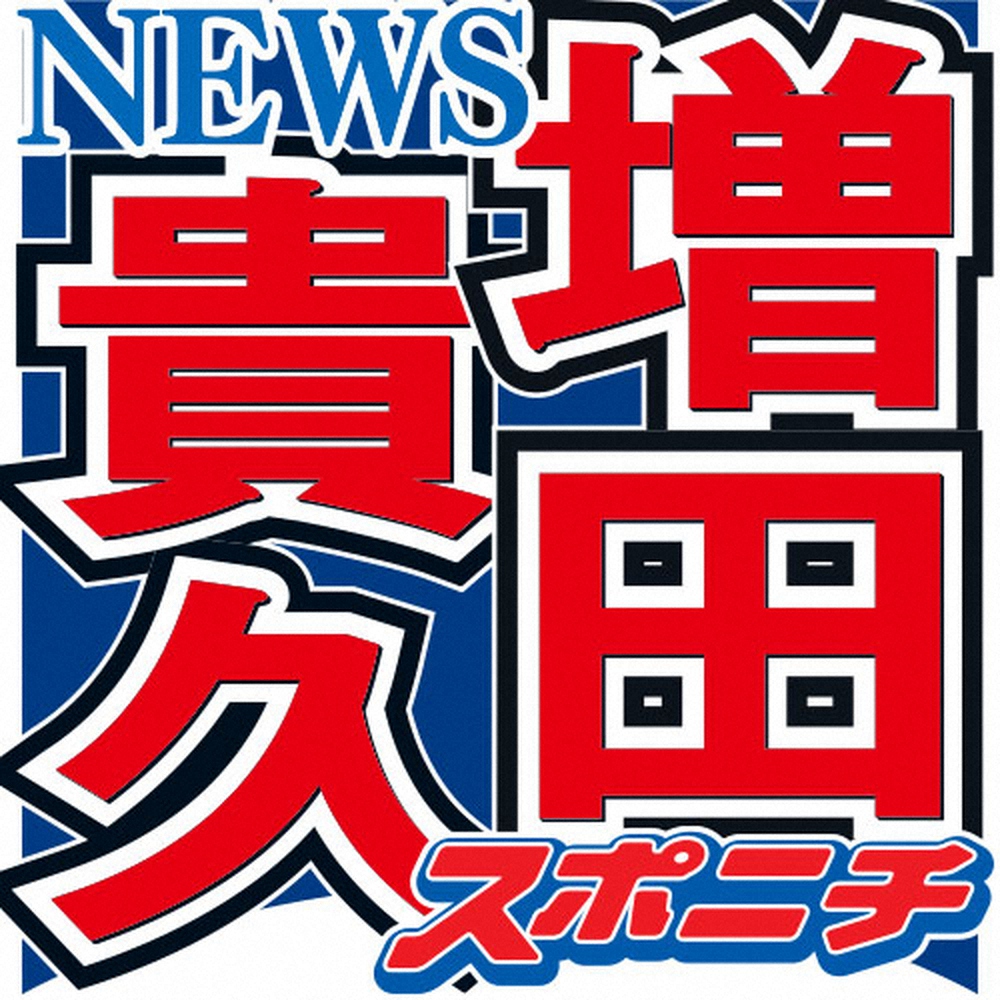 NEWS増田貴久　飛行機内でメンバーにイラッとした行為「俺のバッグ地面だと思ってるの?」(スポニチアネックス)