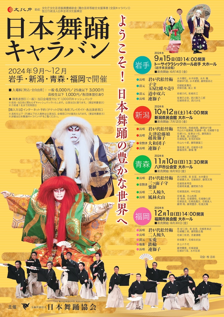 全国4カ所で開催の「日本舞踊キャラバン」岩手公演に坂東流家元・坂東巳之助(ステージナタリー)