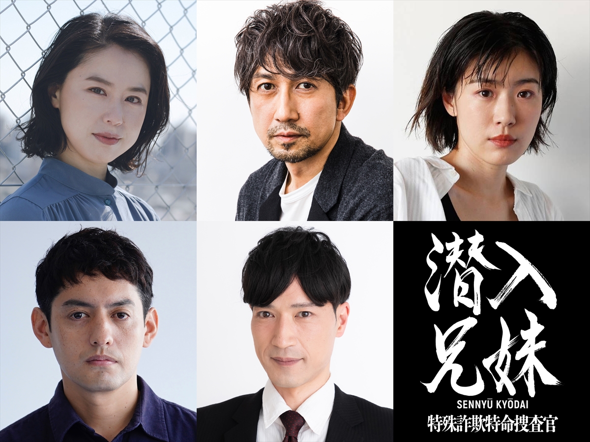 竜星涼×八木莉可子『潜入兄妹』追加キャストに神尾佑、長尾純子、呉城久美、半田周平、フェルナンデス直行【コメントあり】(TV LIFE web)