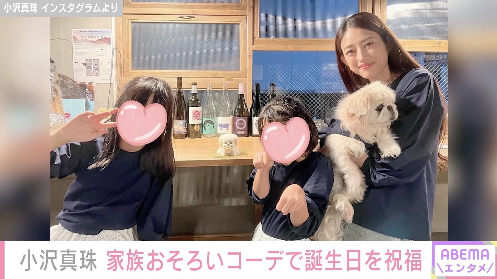 小沢真珠、家族おそろいコーデで愛犬の16歳誕生日を祝福「ずっと変わらずお綺麗」「わんちゃんもお子様もかわいい」と反響(ABEMA TIMES)