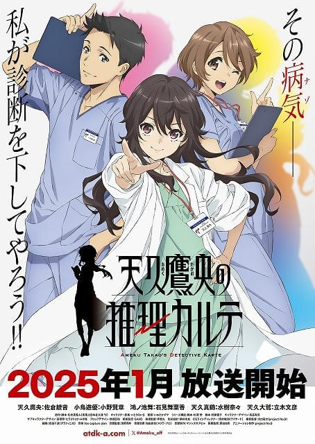 「天久鷹央の推理カルテ」25年1月放送開始　主演は佐倉綾音　小野賢章、石見舞菜香、水樹奈々、立木文彦も出演(映画.com)