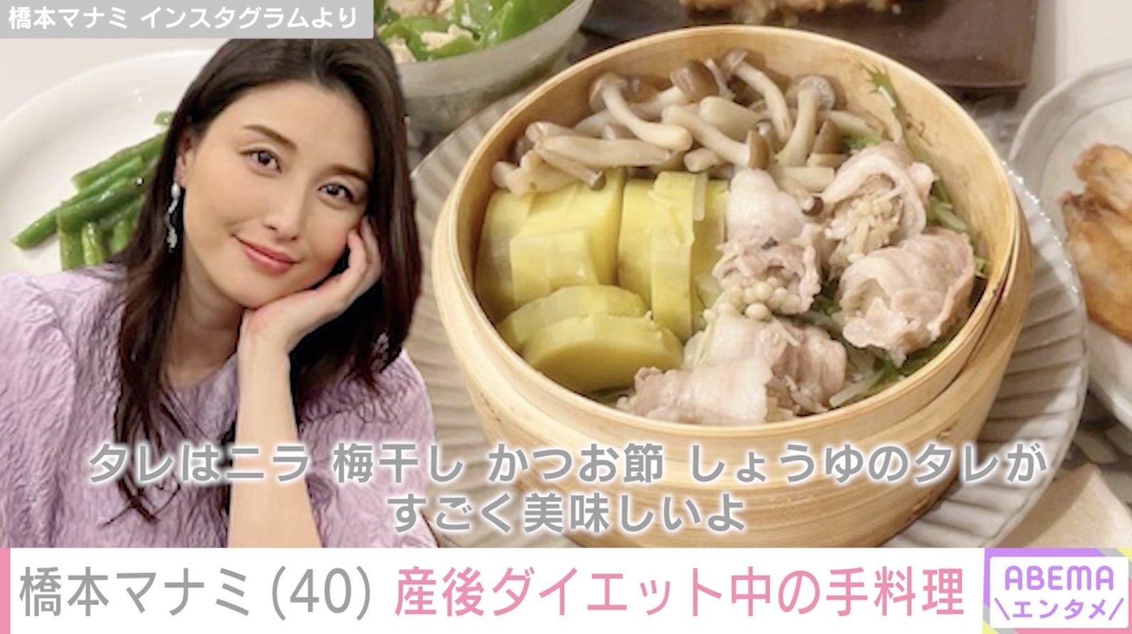 第2子出産の橋本マナミ、産後ダイエット中の“映えないお料理”に反響「ダイエット食に見えない」「美味しそう」(ABEMA TIMES)