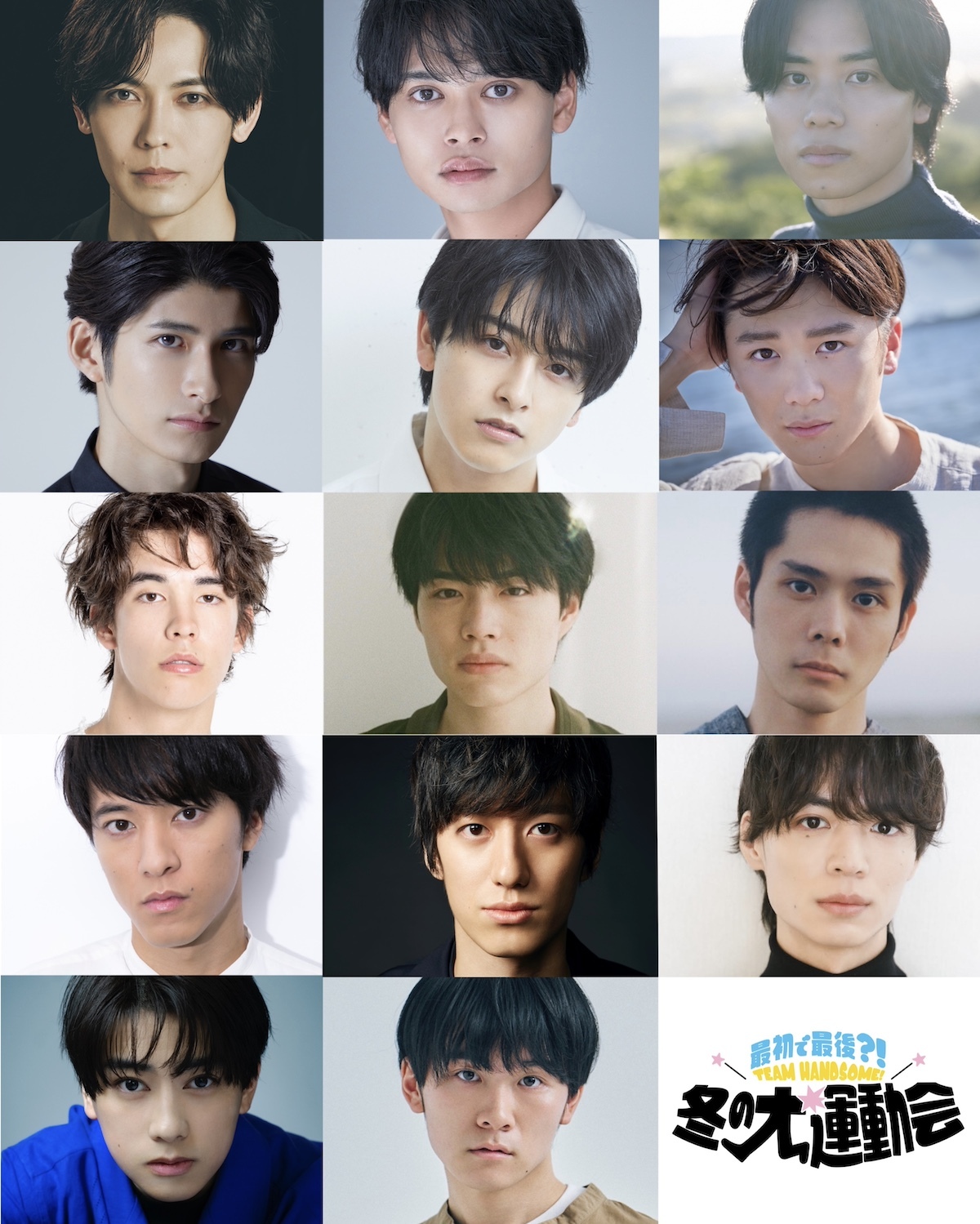 細田佳央太、猪塚健太ら14名が参加　『TEAM HANDSOME！冬の大運動会』12月28日開催(リアルサウンド)