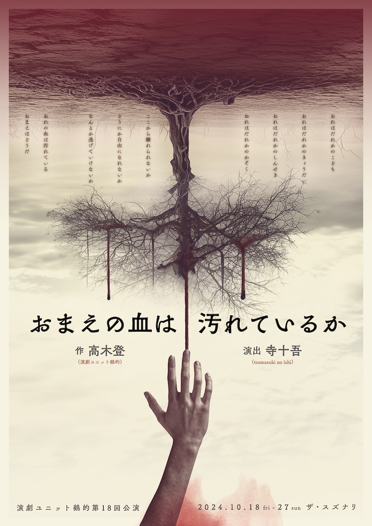 高木登が描く“家族会議という名の地獄めぐり”、鵺的「おまえの血は汚れているか」(ステージナタリー)