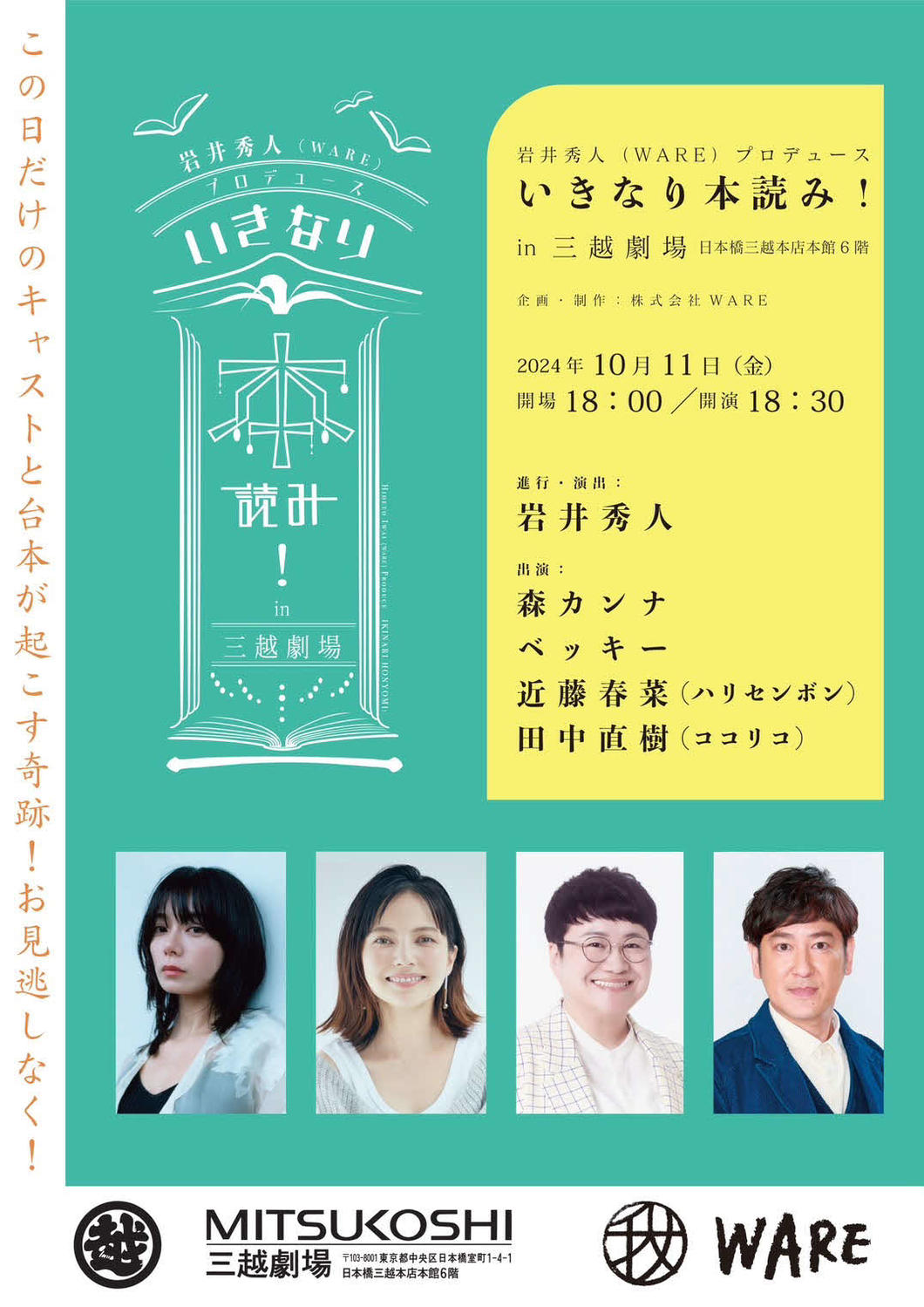 ベッキー、森カンナ、近藤春菜、田中直樹共演「いきなり本読み！」11日上演「楽しみこわい」(日刊スポーツ)