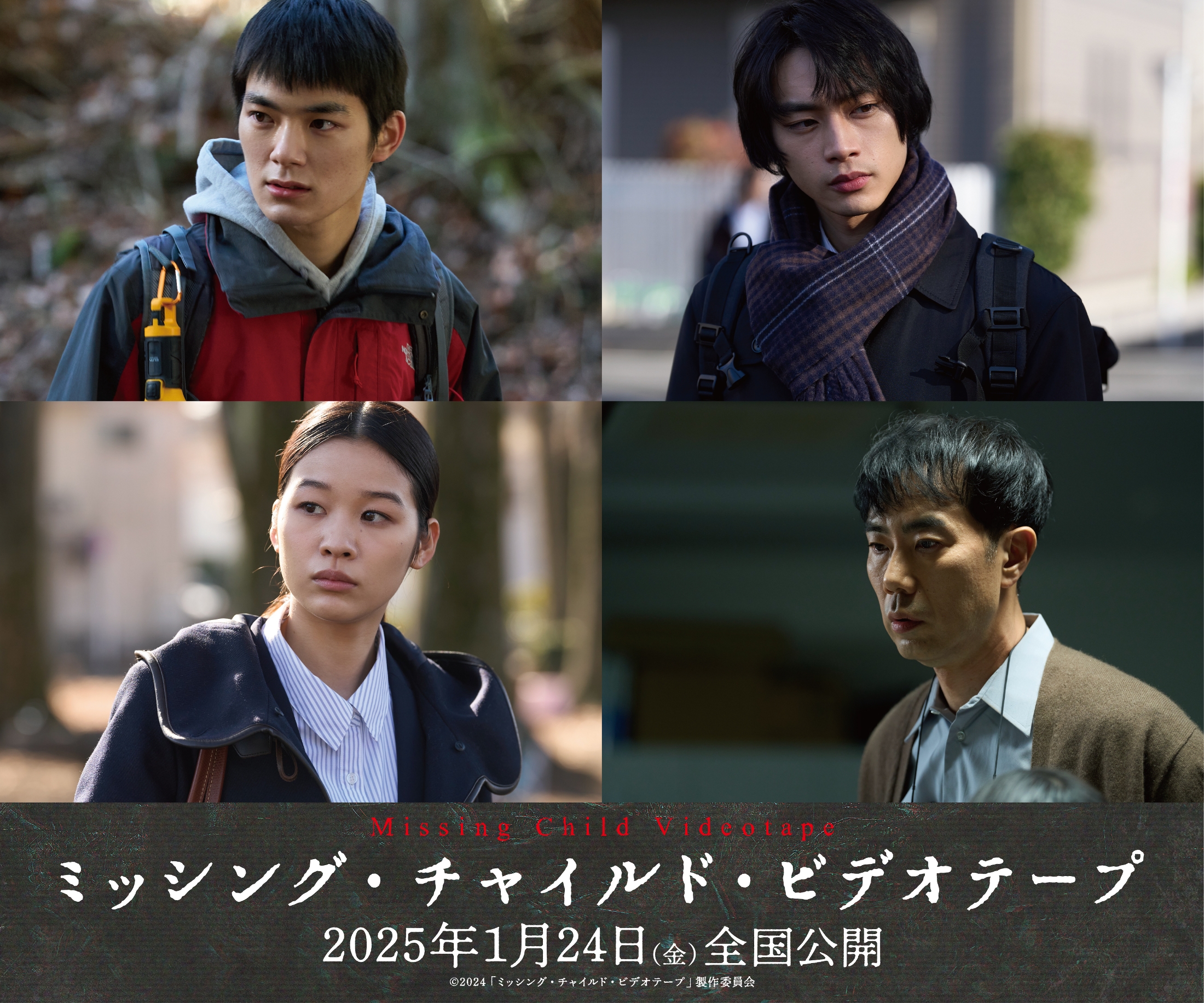 杉田雷麟主演のホラー映画『ミッシング・チャイルド・ビデオテープ』に平井亜門、森田想、藤井隆が出演(CINRA)