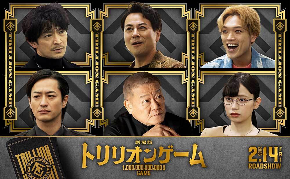 劇場版『トリリオンゲーム』鈴木浩介＆津田健次郎＆國村隼らが続投(MusicVoice)