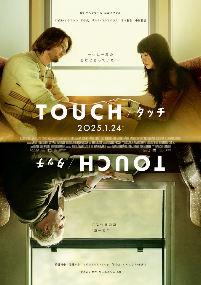 Koki,と本木雅弘が“娘と父”を演じたアイスランドの監督作品『TOUCH／タッチ』日本公開に向けて予告編解禁(オリコン)