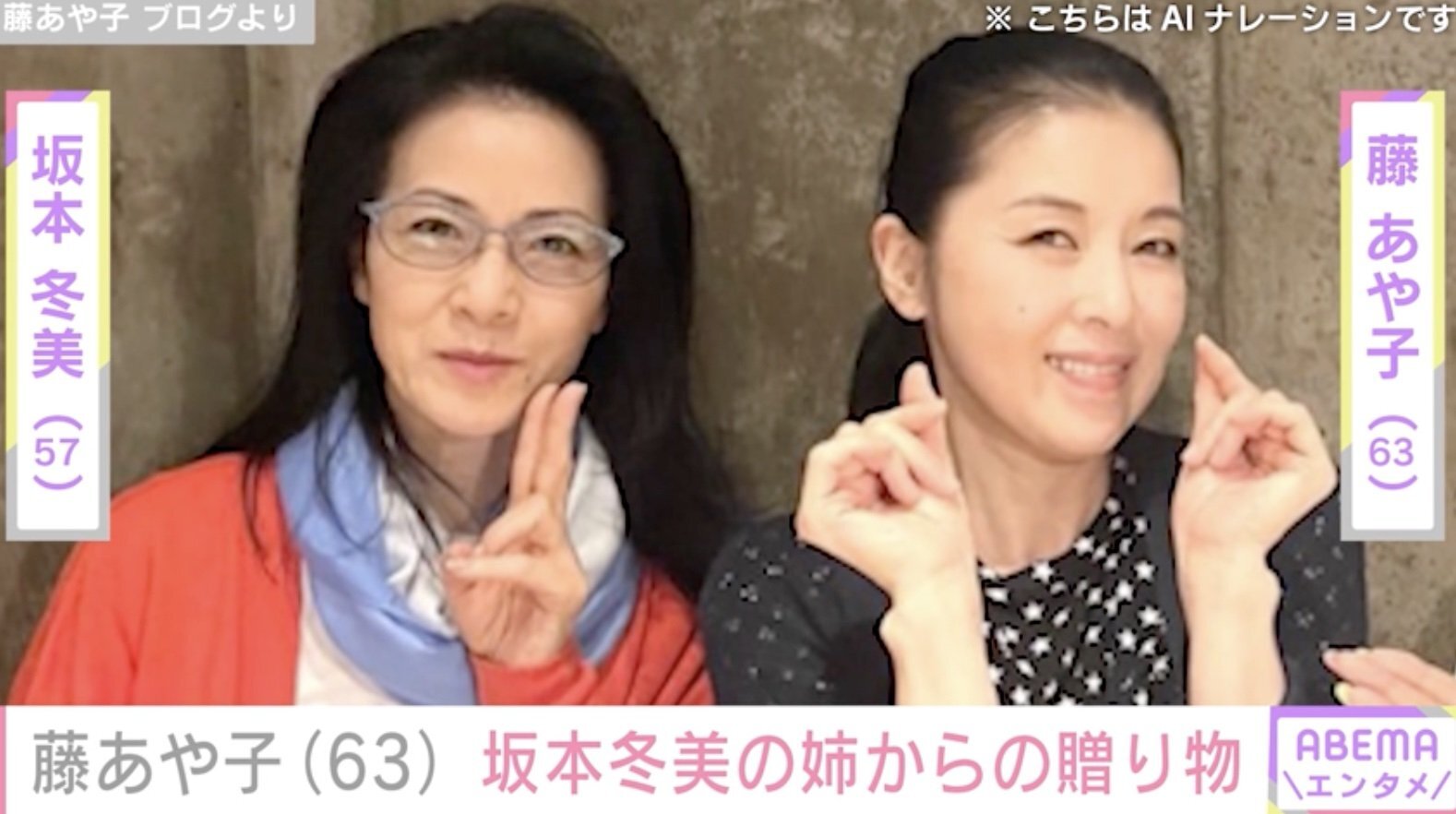 藤あや子、坂本冬美の姉からのプレゼントに感激「大きさにびっくり」(ABEMA TIMES)