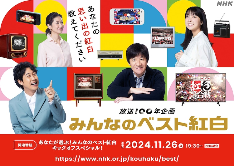 「みんなのベスト紅白」特集番組で内村光良＆大泉洋が北島三郎と鼎談(お笑いナタリー)