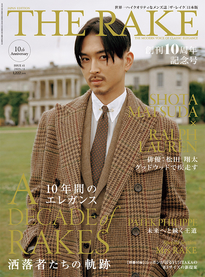 松田翔太が表紙を飾る『THE RAKE』創刊10周年記念号　パテック フィリップの魅力を紐解く(リアルサウンド)