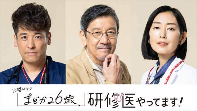 佐藤隆太＆木村多江、ドラマ『まどか26歳、研修医やってます！』で芳根京子の先輩医師に！　“謎の男”奥田瑛二も出演へ(クランクイン！)