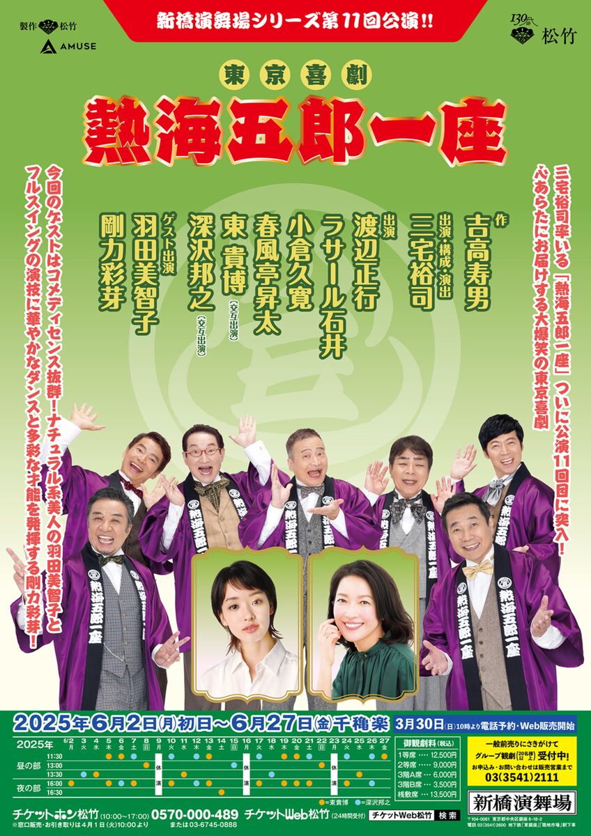 三宅裕司「熱海五郎一座」最新公演、ゲストは羽田美智子＆剛力彩芽、テーマは「女の笑顔」と「復讐劇」(スポーツ報知)