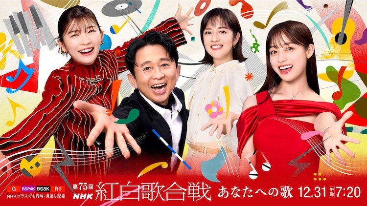 「NHK紅白歌合戦」審査員に青山剛昌、内村光良、河合優実、横浜流星ら8名(音楽ナタリー)