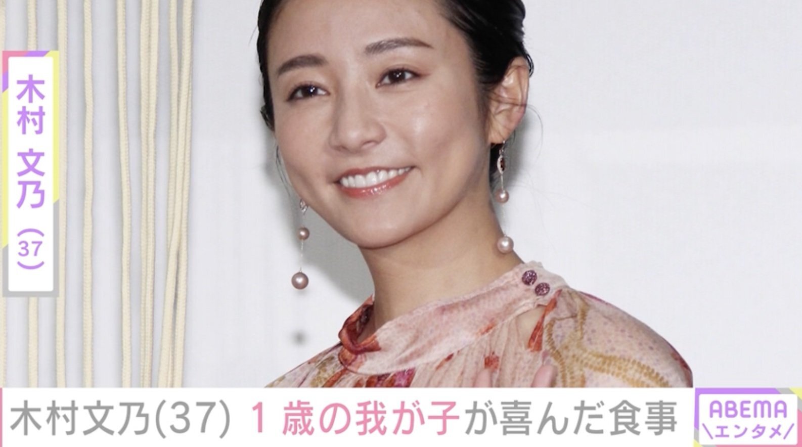 木村文乃、“顔出し”が話題の1歳我が子が「わぁ〜お！」と喜んだ食事を公開(ABEMA TIMES)