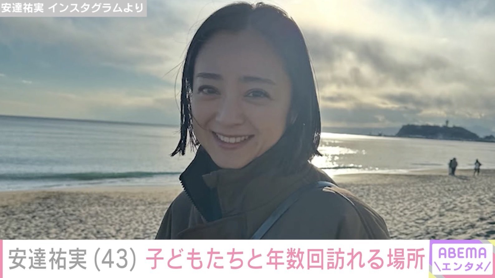 “長女の高校卒業ショットが話題”安達祐実（43）、子どもたちと年数回訪れる場所(ABEMA TIMES)