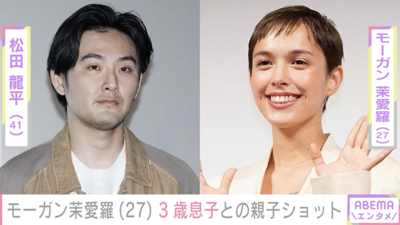 松田龍平（41）の妻・モーガン茉愛羅（27）、3歳になった息子との親子ショット「これからもすくすく大きくなあれ」(ABEMA TIMES)