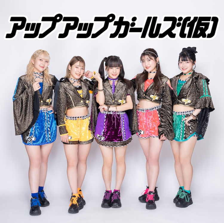 アップアップガールズ（仮）から古谷、鈴木、小山、住田が卒業　青柳と新メンバーでグループ継続(音楽ナタリー)
