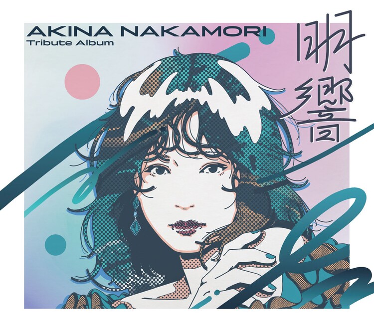 中森明菜トリビュートアルバムの曲順＆ジャケット公開(音楽ナタリー)