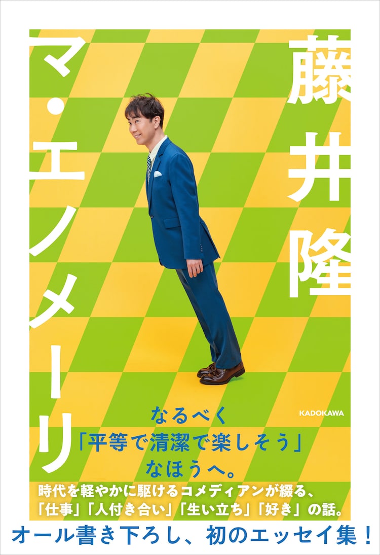 藤井隆が初エッセイ本「マ・エノメーリ」発売、東京＆大阪でお渡し会も実施(音楽ナタリー)